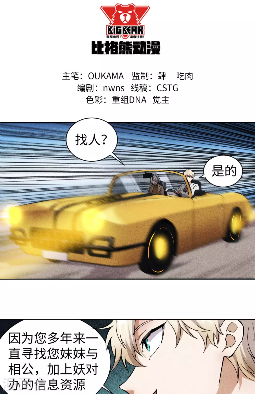 第53话 悟空 第2页
