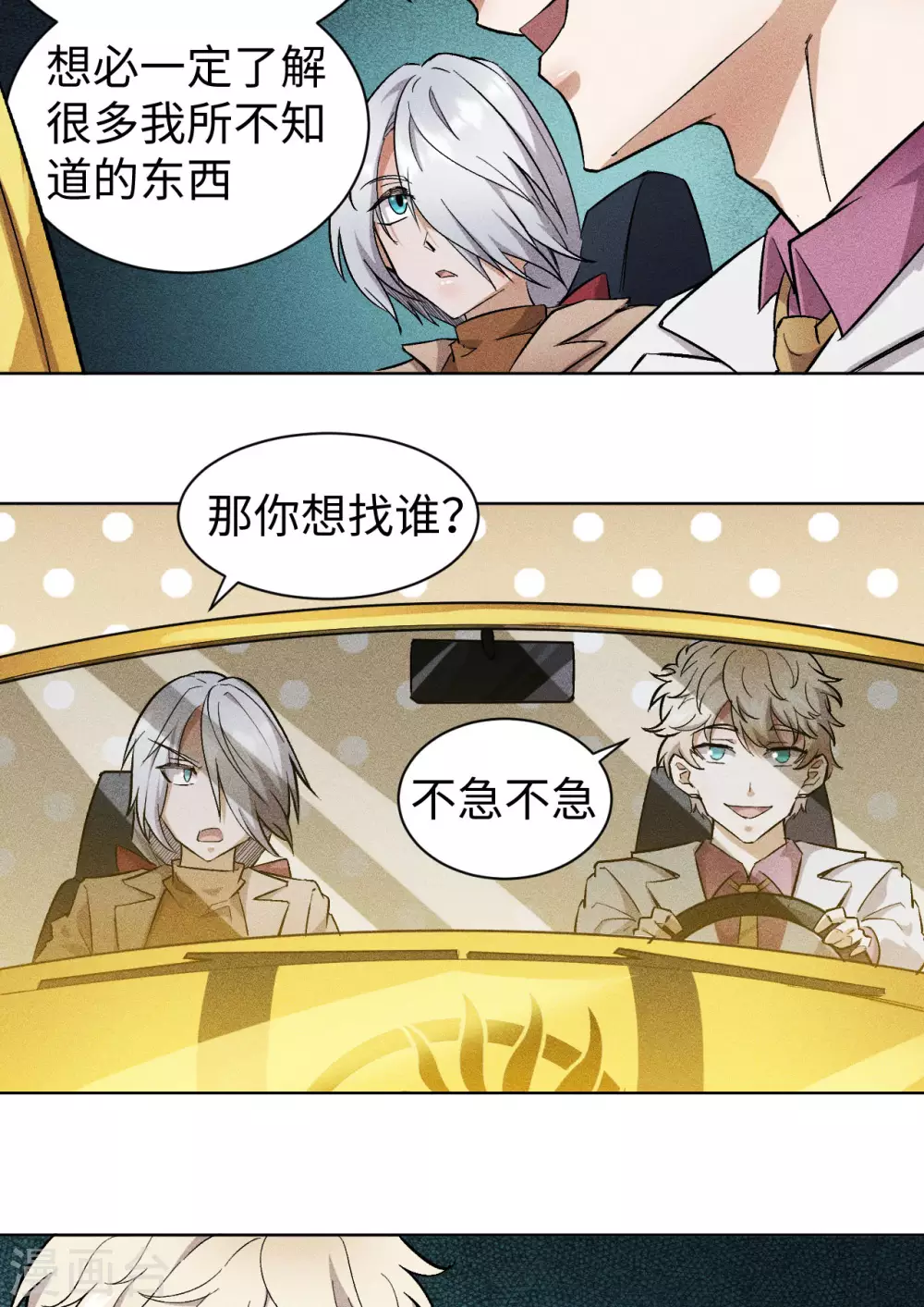 第53话 悟空 第3页