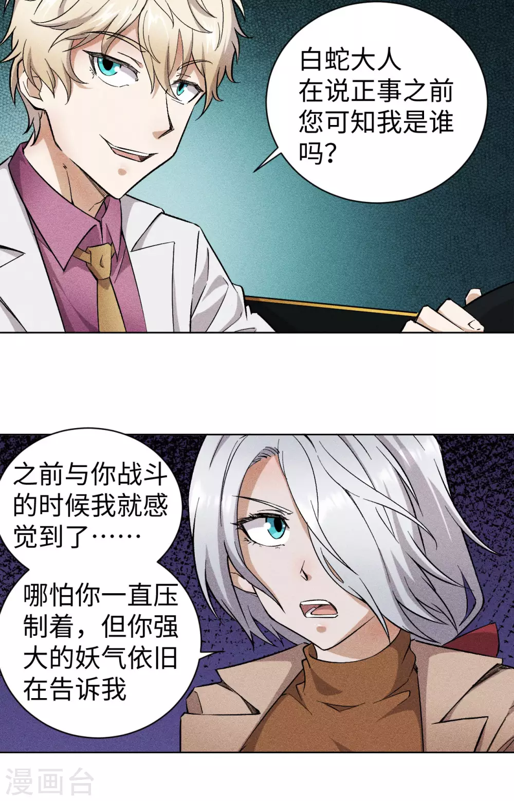 第53话 悟空 第4页