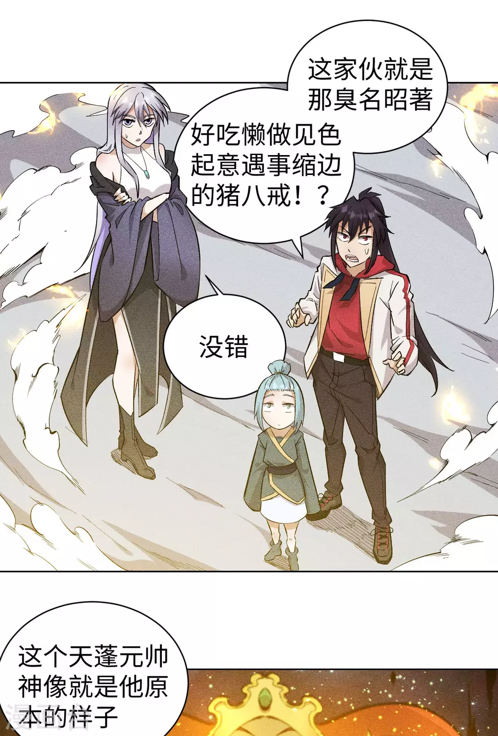 第53话 悟空 第6页