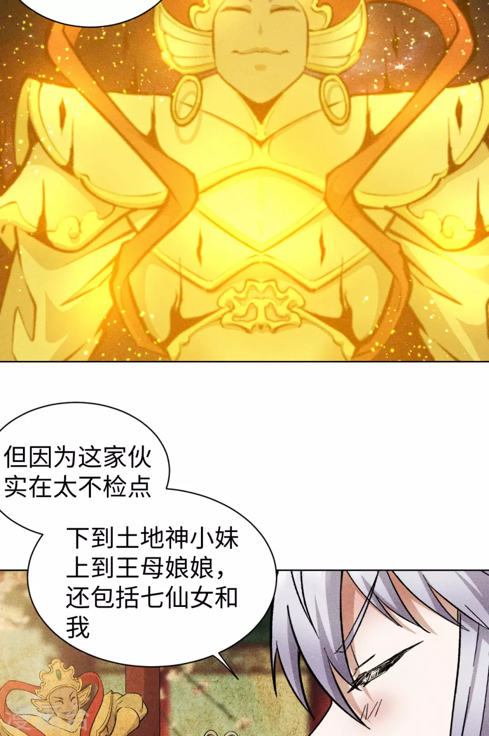 第53话 悟空 第7页