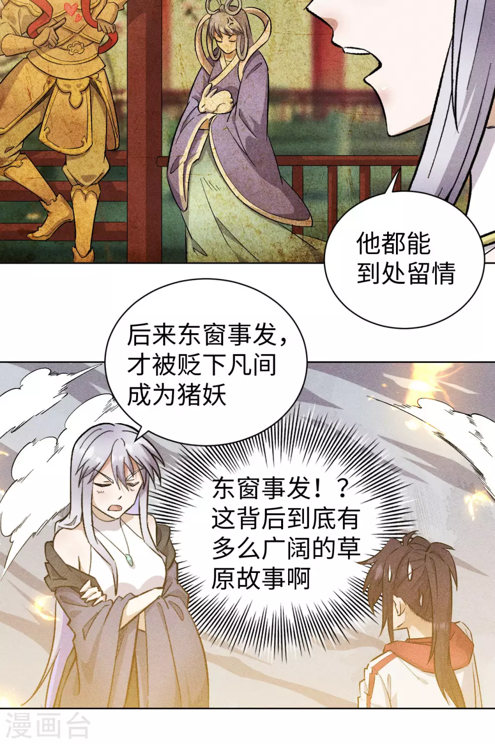 第53话 悟空 第8页