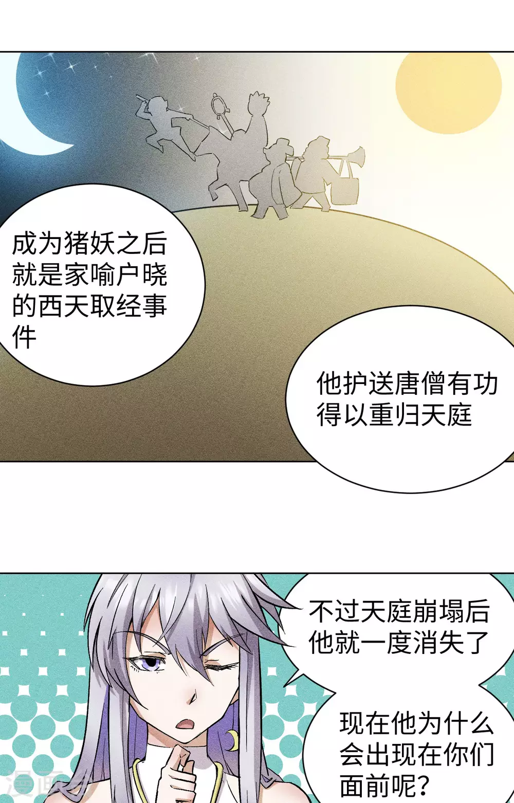 第53话 悟空 第9页