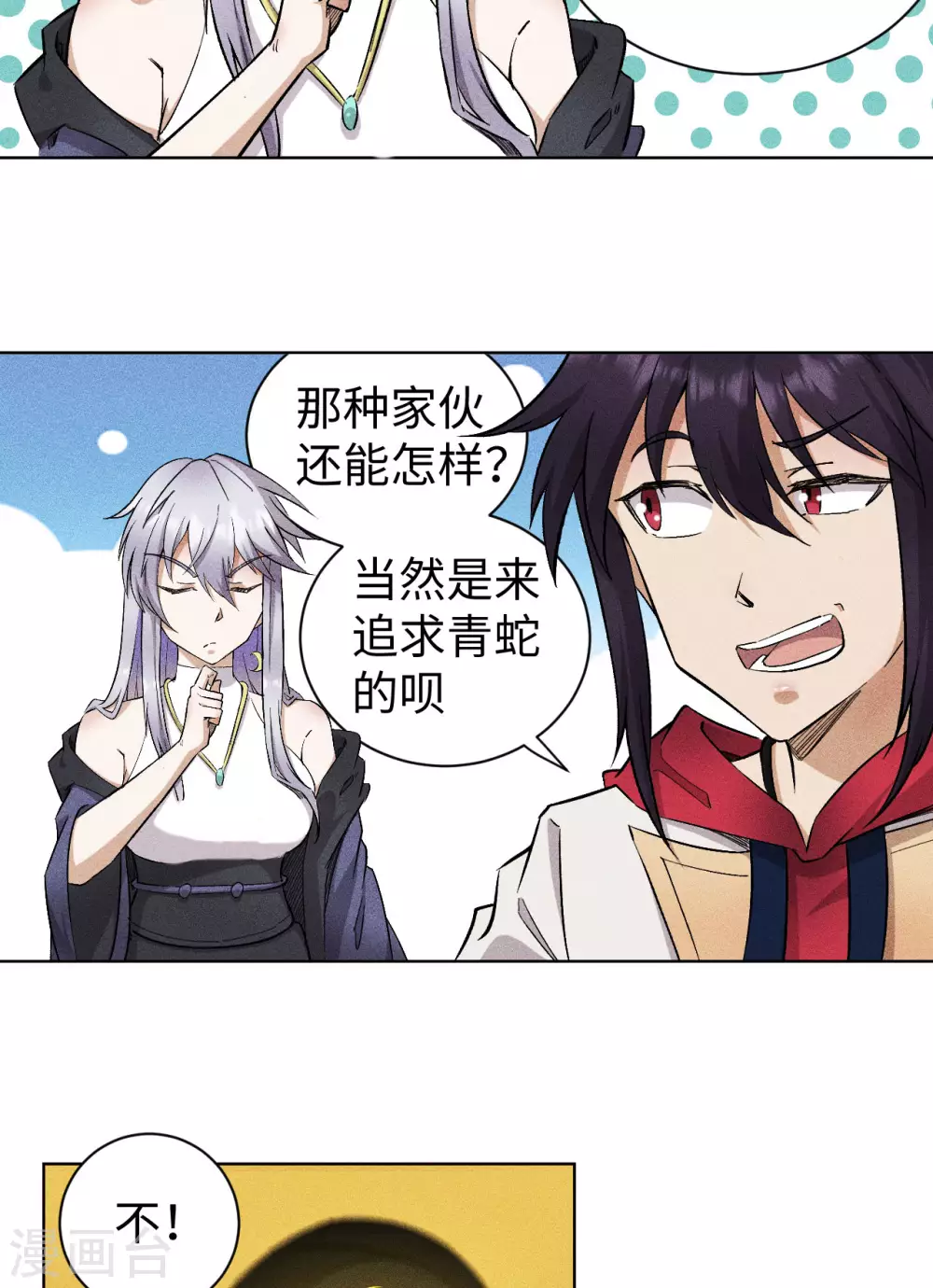 第53话 悟空 第10页