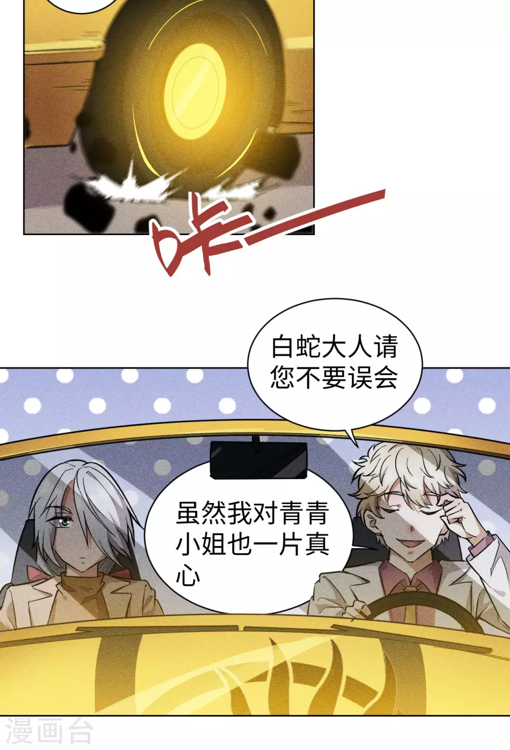 第53话 悟空 第11页
