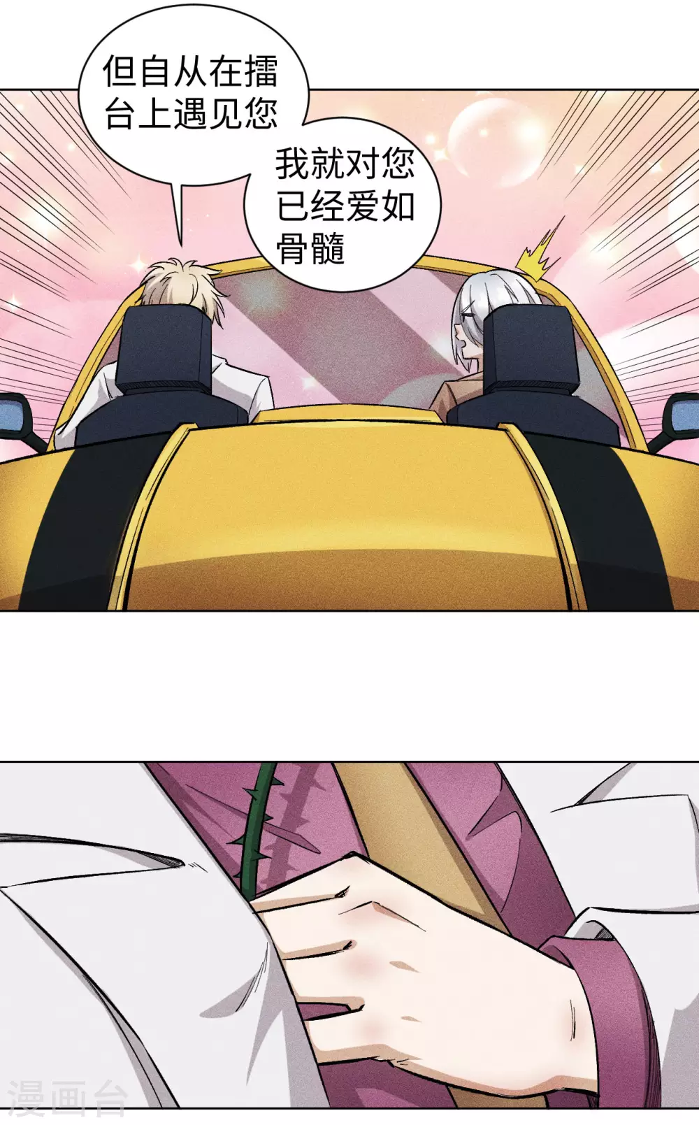 第53话 悟空 第12页