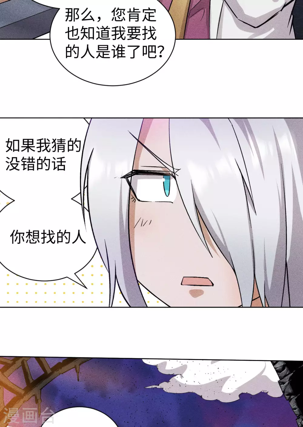 第53话 悟空 第22页