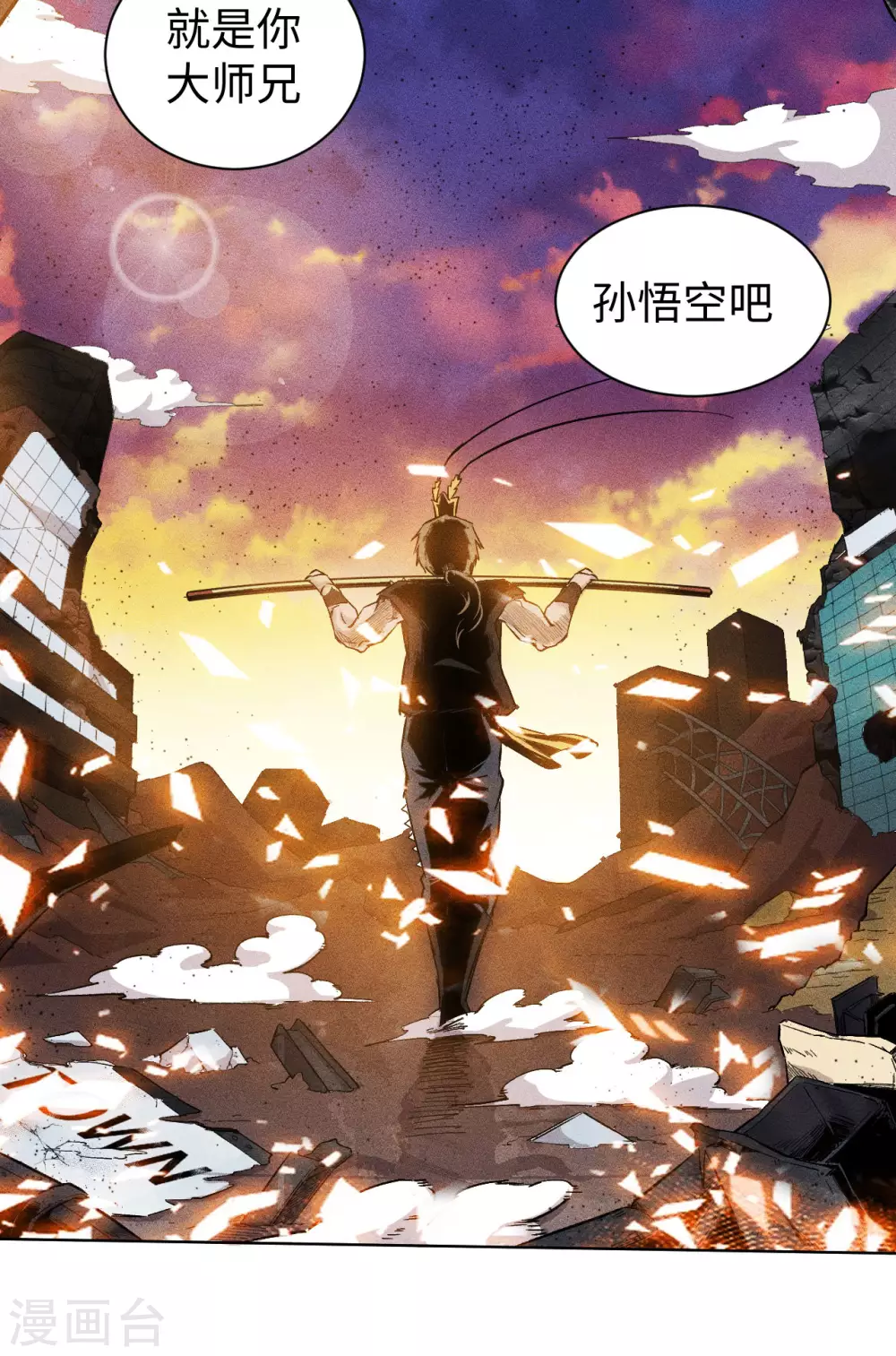 第53话 悟空 第23页