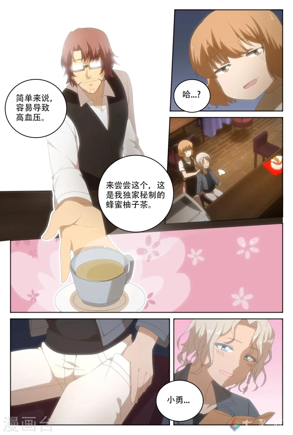 第26话 属于远方的人 第9页
