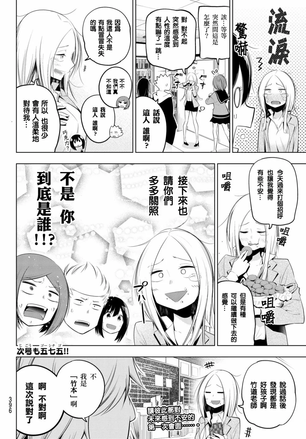 第81话 新人顾问仓老师 第8页