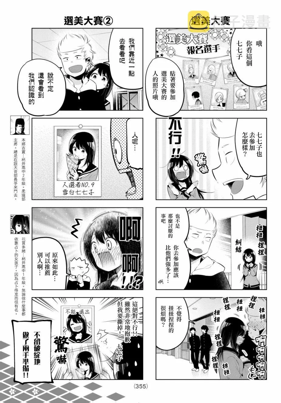 第78话 柄井高校文化祭（准备篇2） 第5页