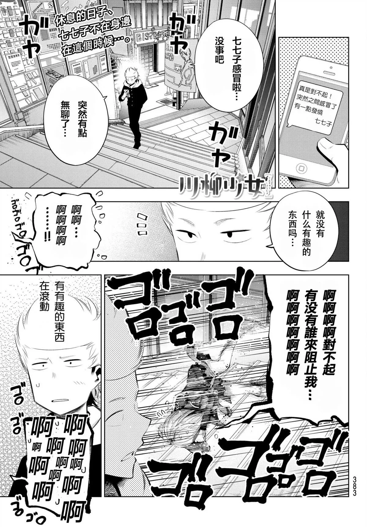 第76话 英二和五町的初次约会 第1页