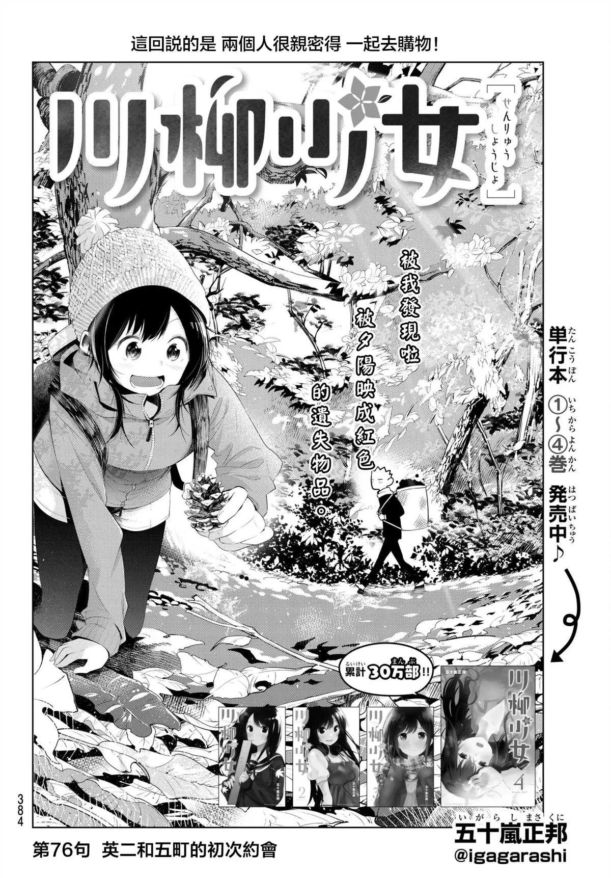 第76话 英二和五町的初次约会 第2页
