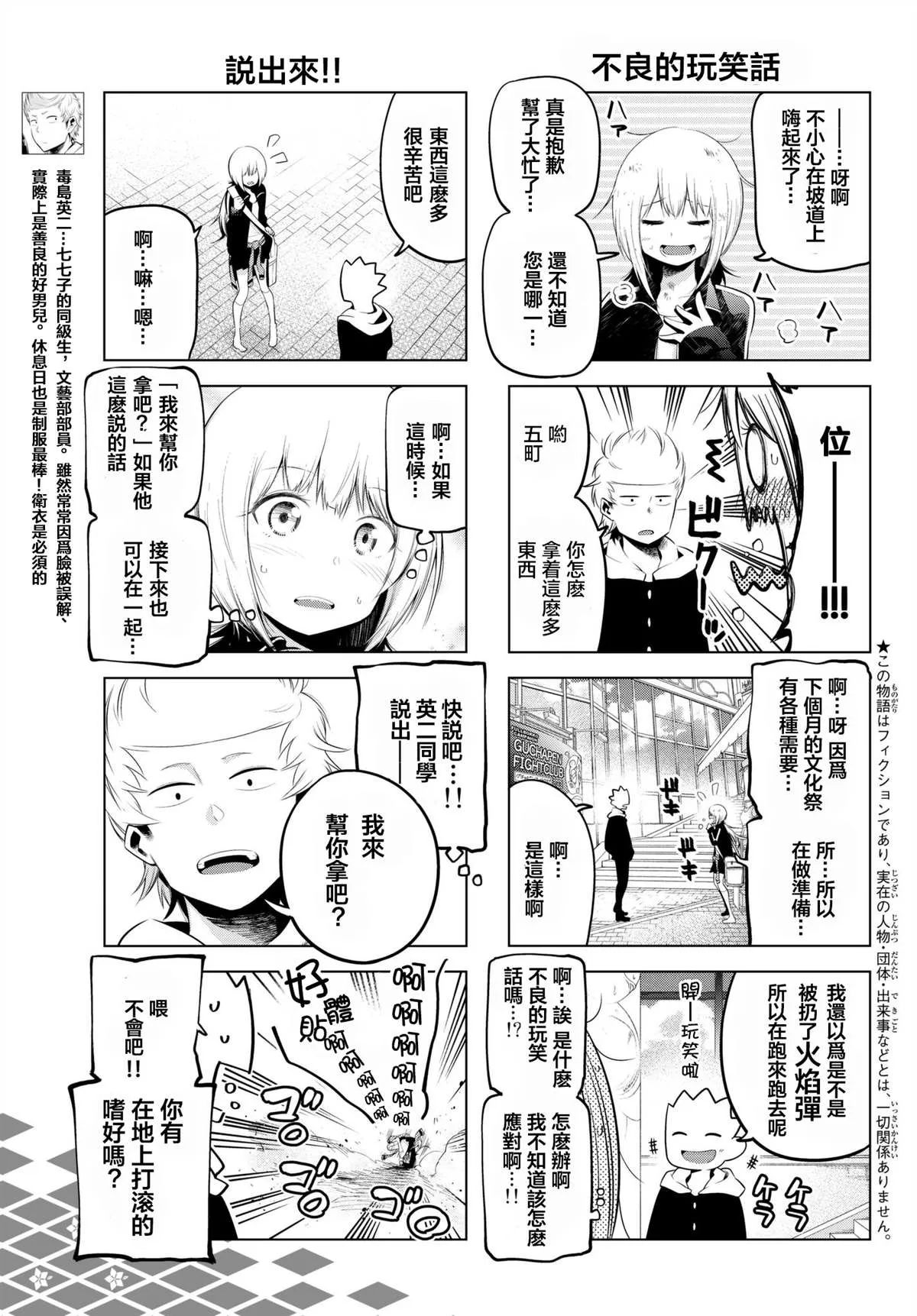 第76话 英二和五町的初次约会 第3页