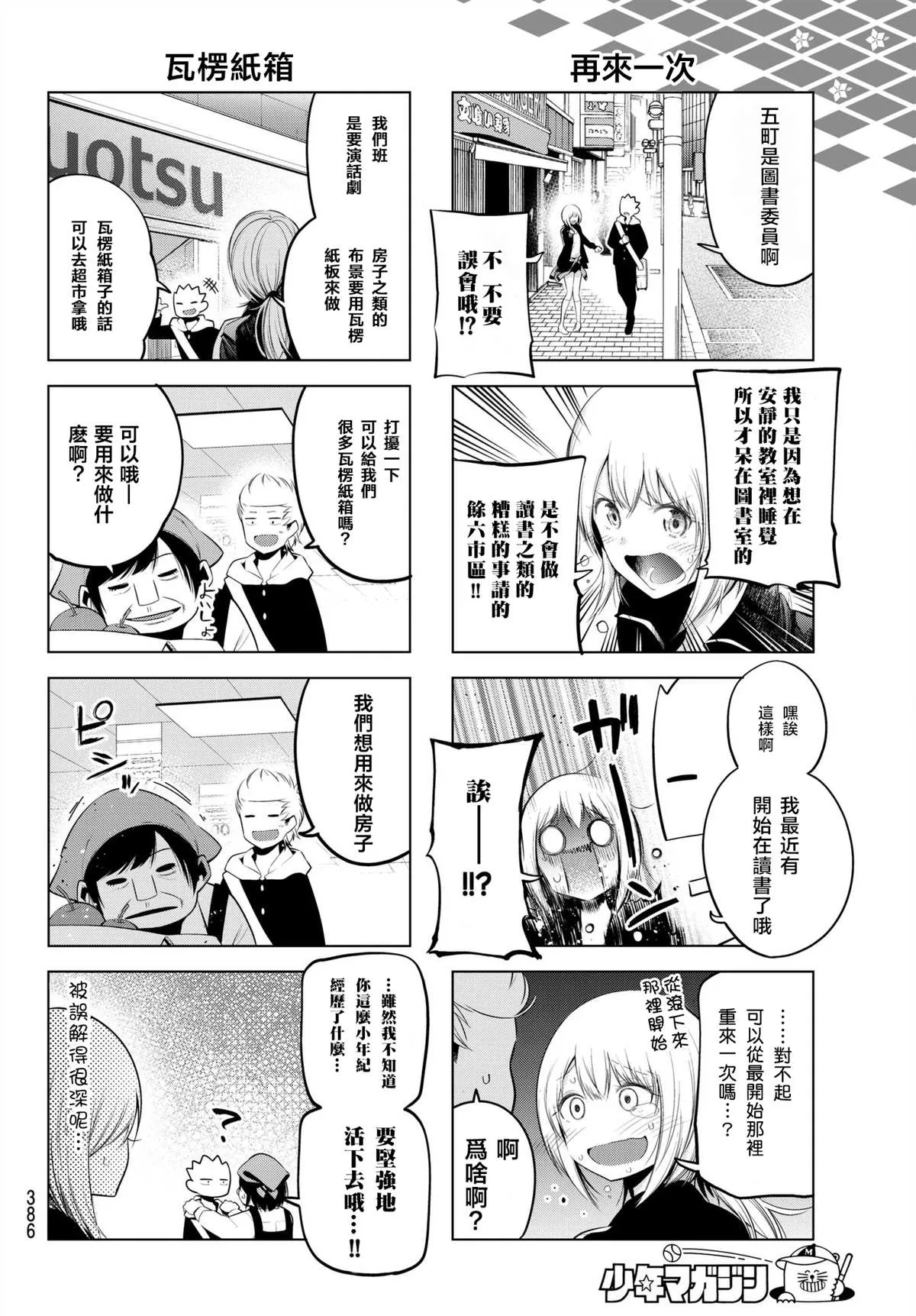 第76话 英二和五町的初次约会 第4页