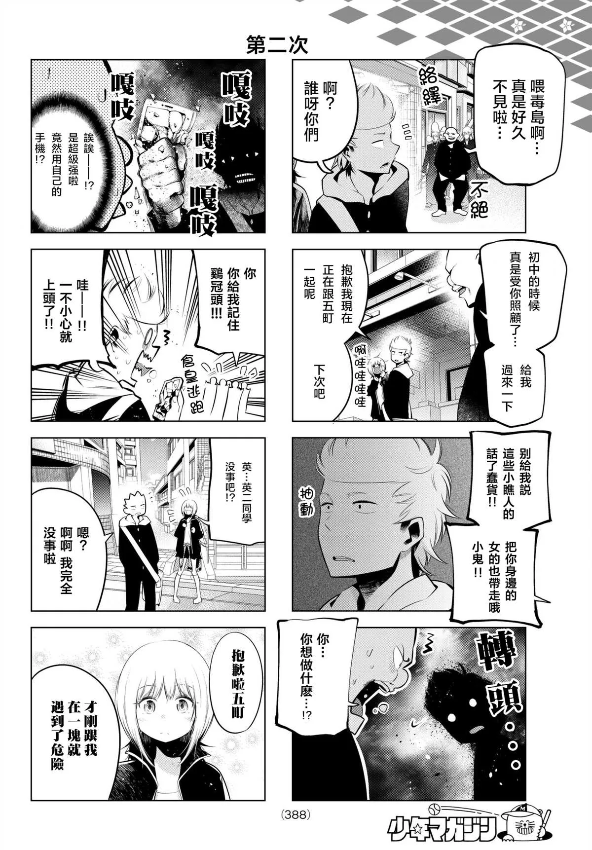 第76话 英二和五町的初次约会 第6页