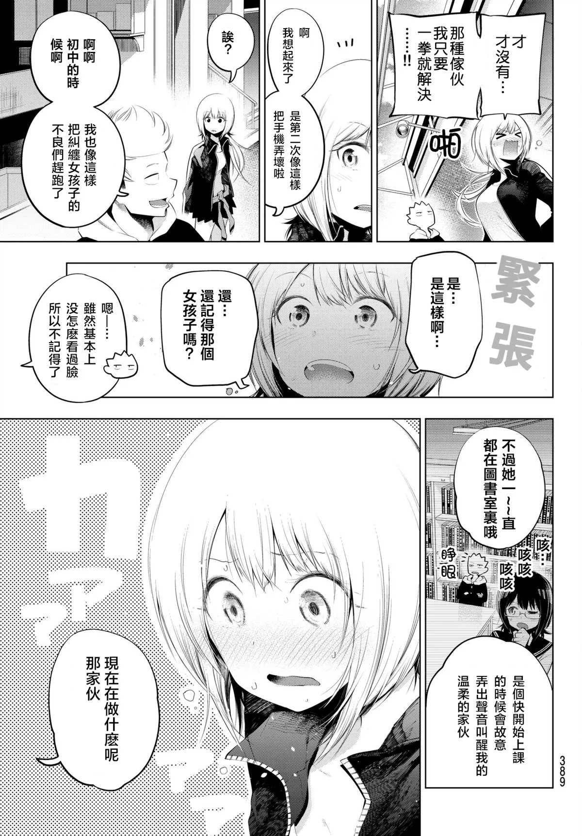 第76话 英二和五町的初次约会 第7页
