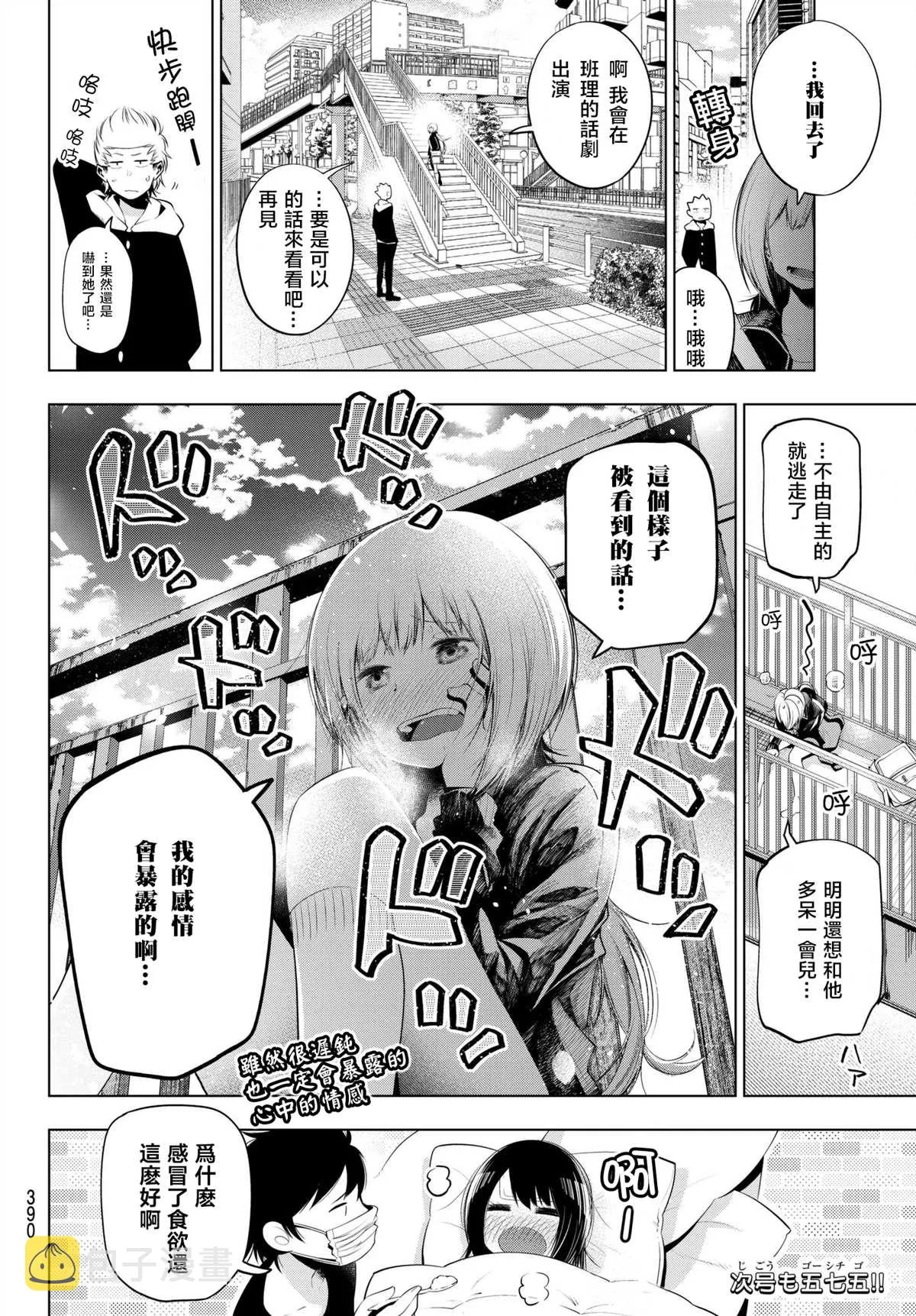 第76话 英二和五町的初次约会 第8页
