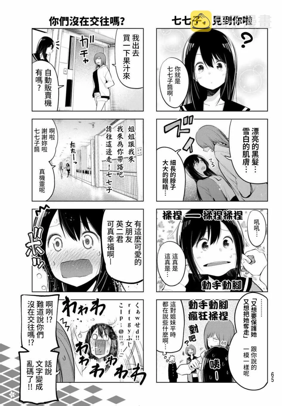 第69话 第5页