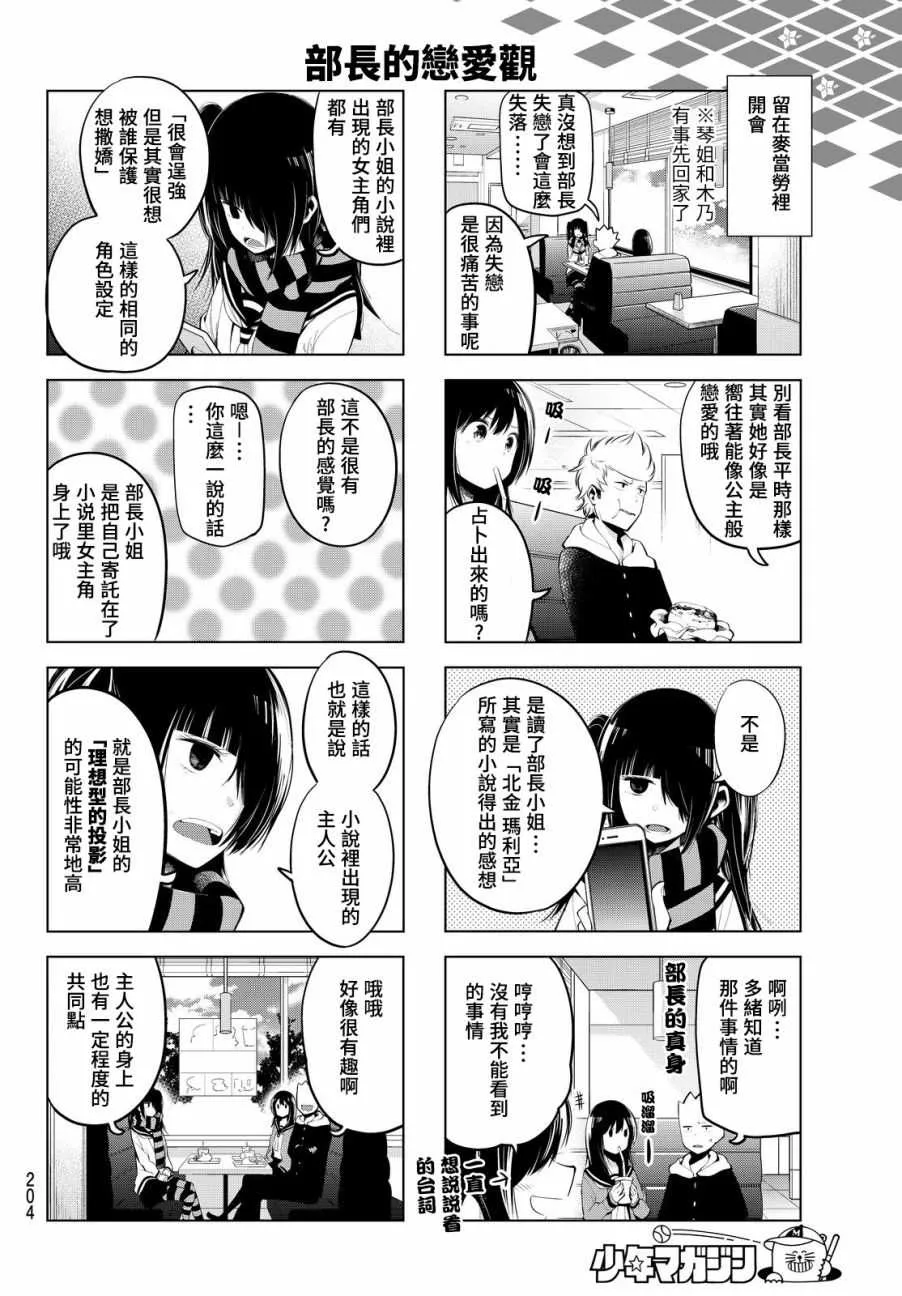 第67话 第6页