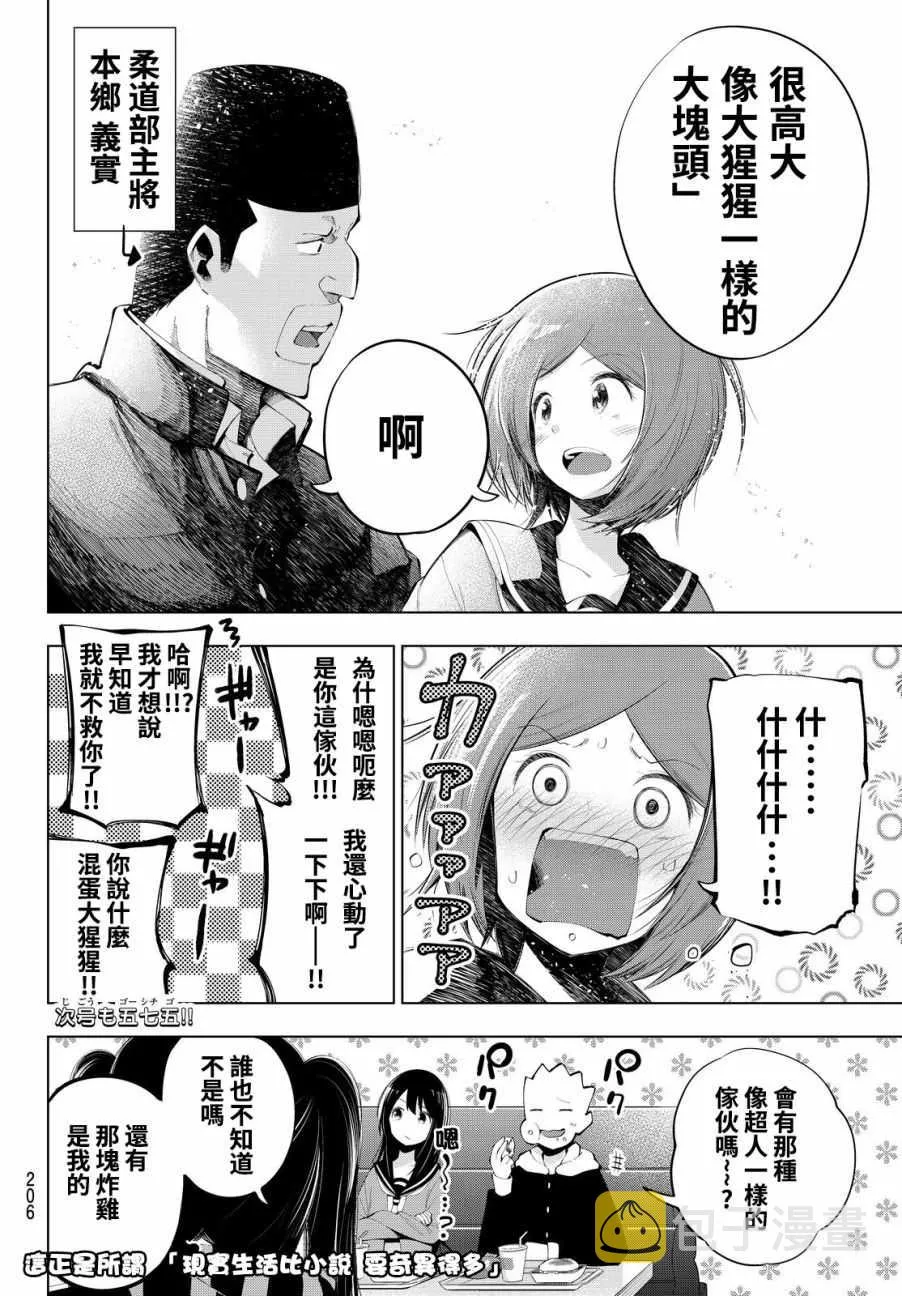第67话 第8页