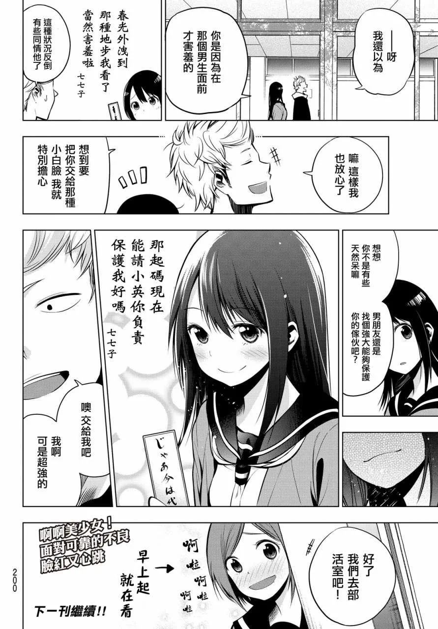 第4话 第6页