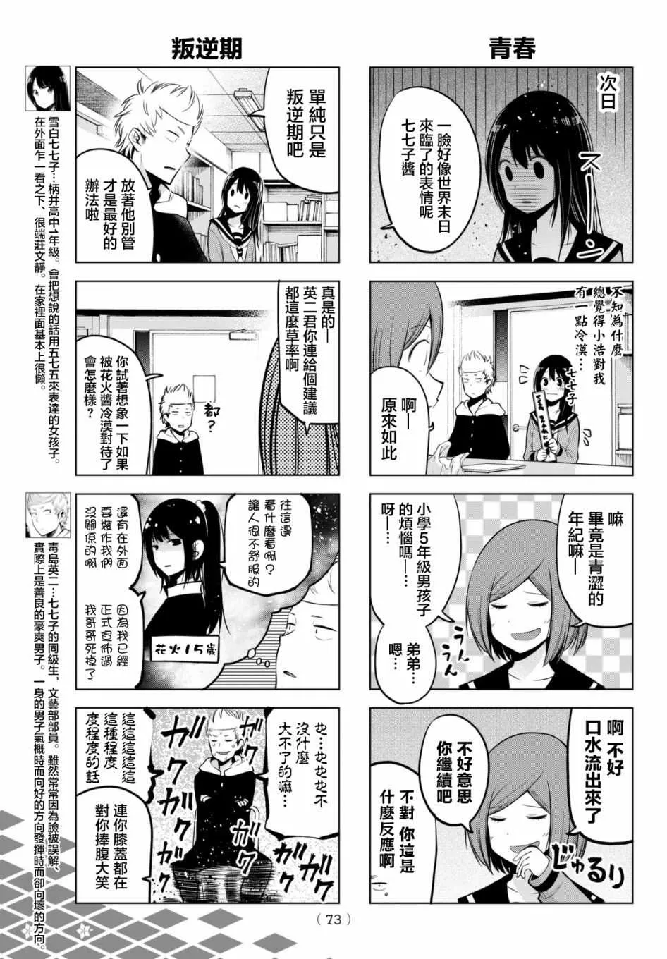 第33话 第3页