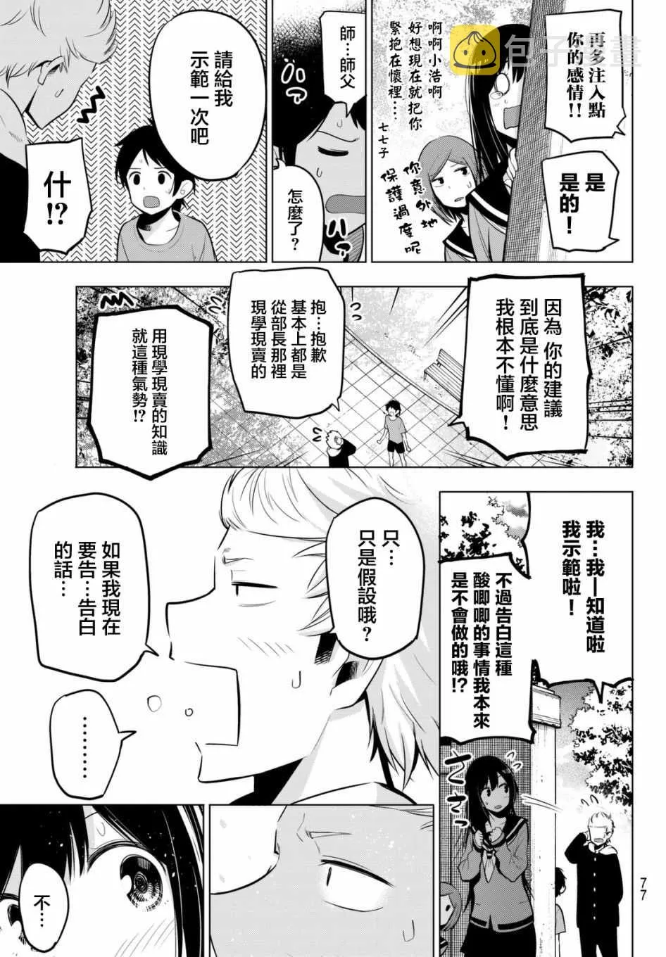 第33话 第7页
