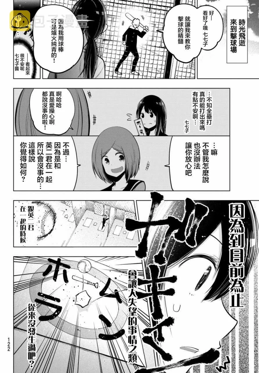 第43话 第3页