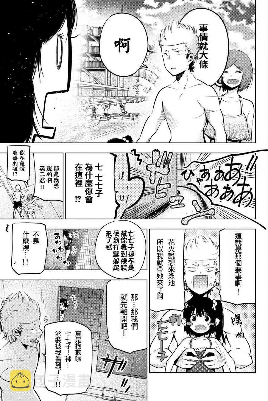 第45话 第7页