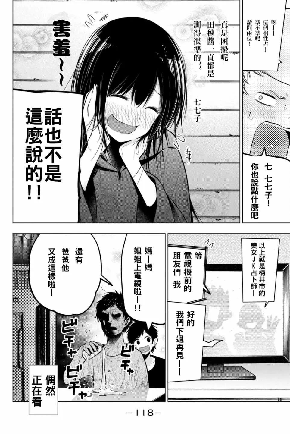 第50话 第9页