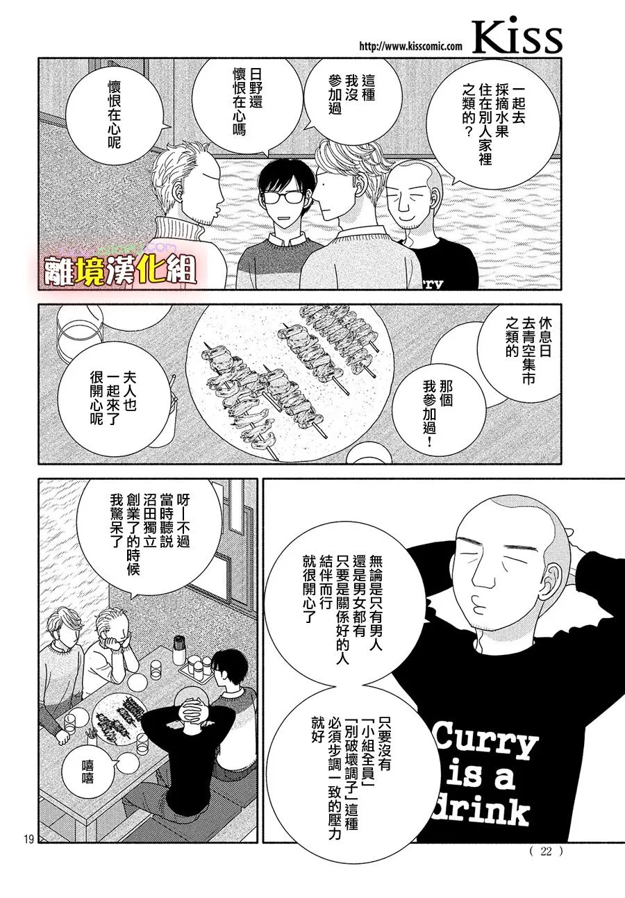 第44话 一月已流逝 二月也溜走 三月终离去 第19页