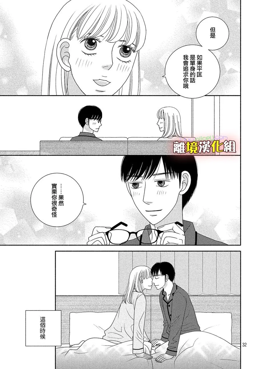 第44话 一月已流逝 二月也溜走 三月终离去 第32页