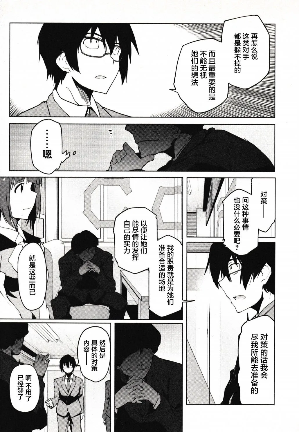 27话 第5页