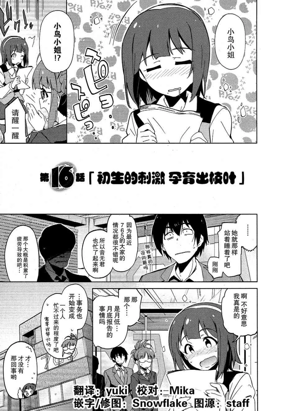 16话 第1页