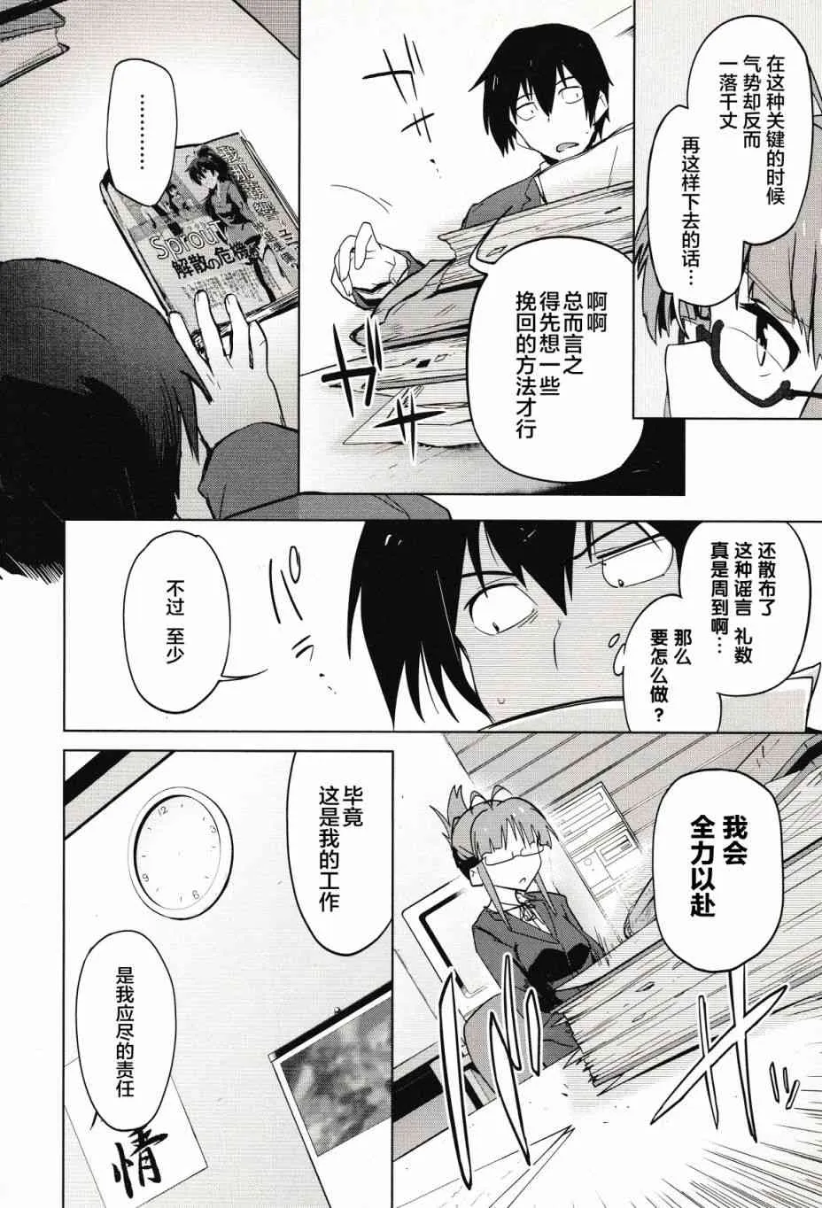 14话 第8页