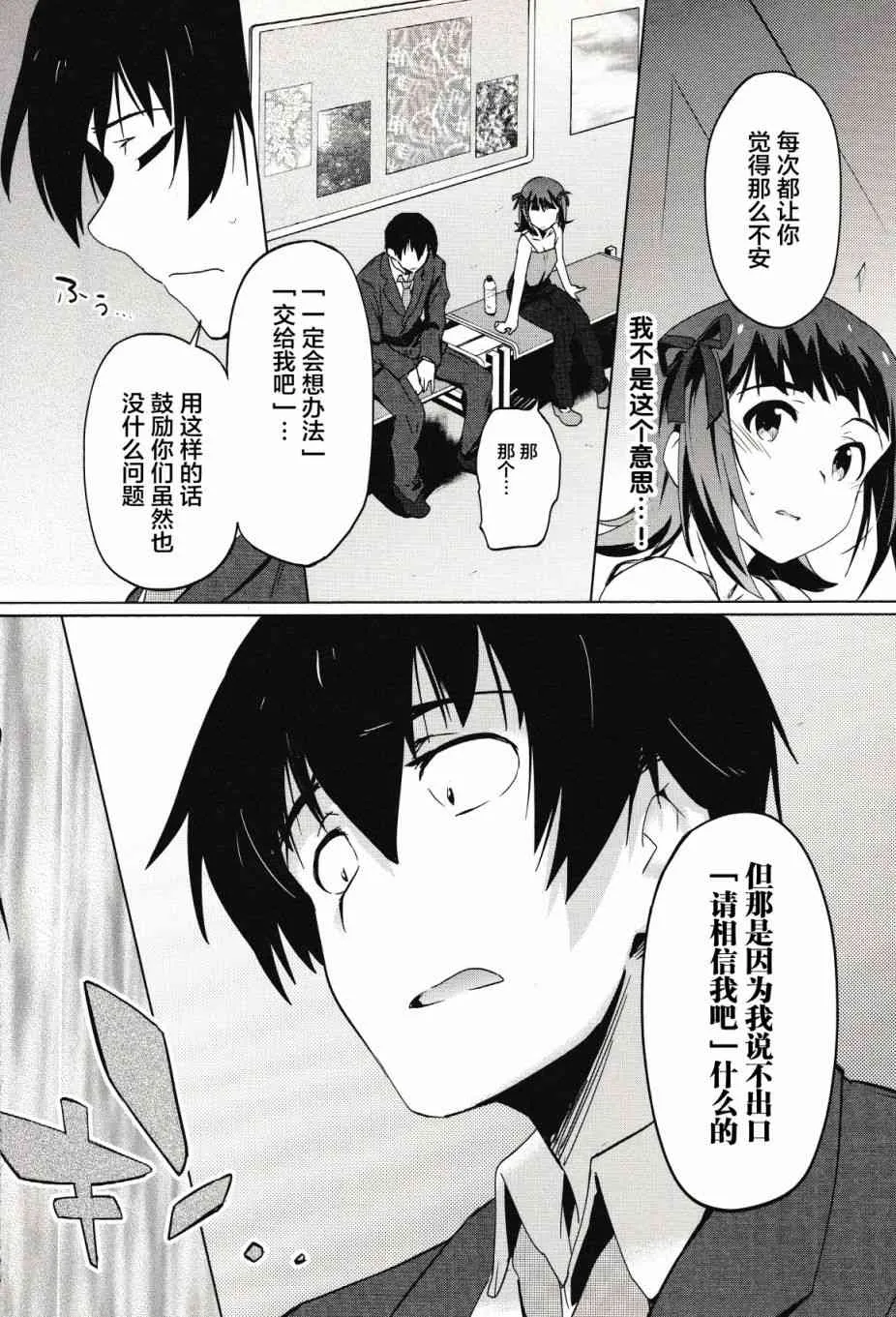 14话 第20页
