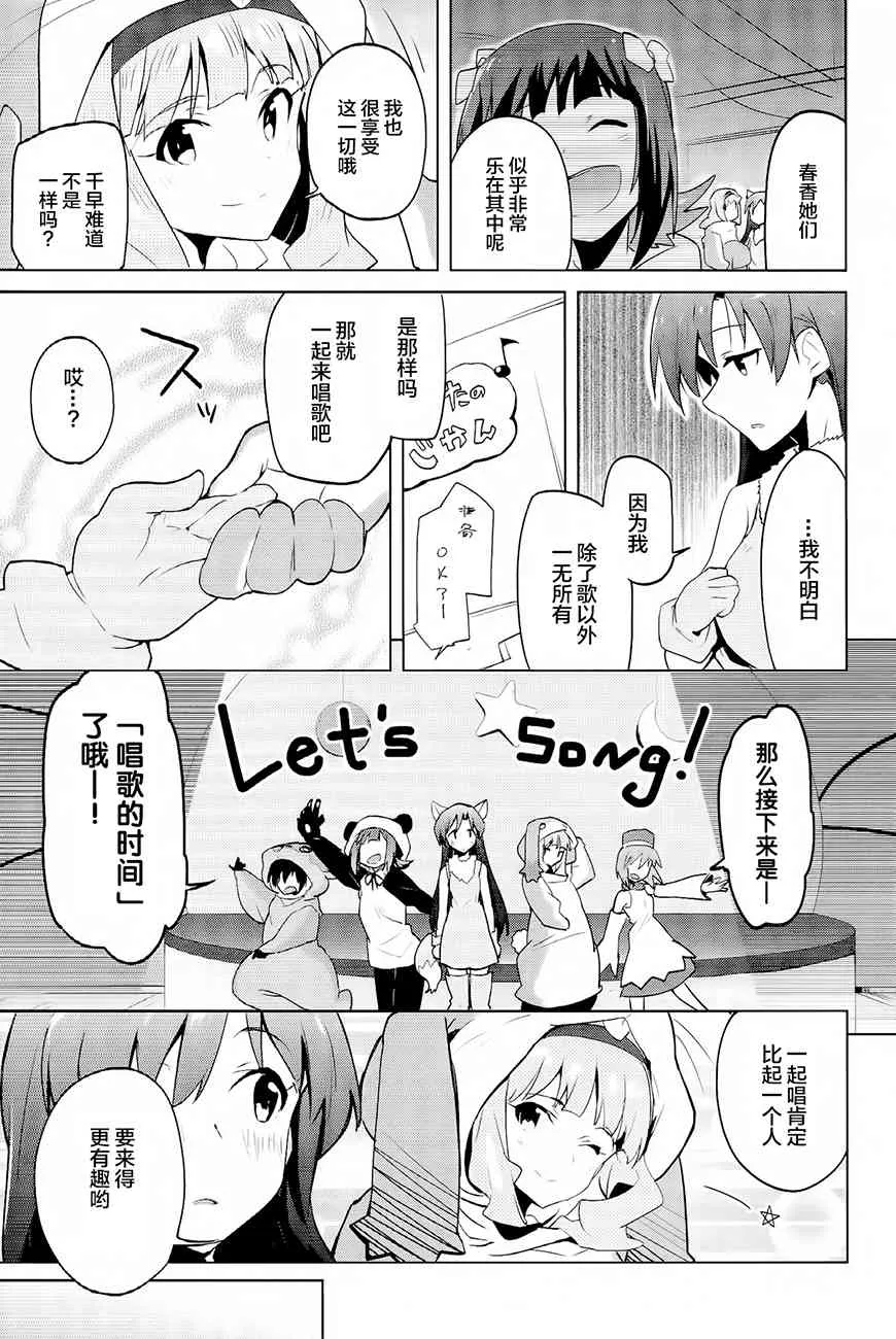 13.5话 第20页