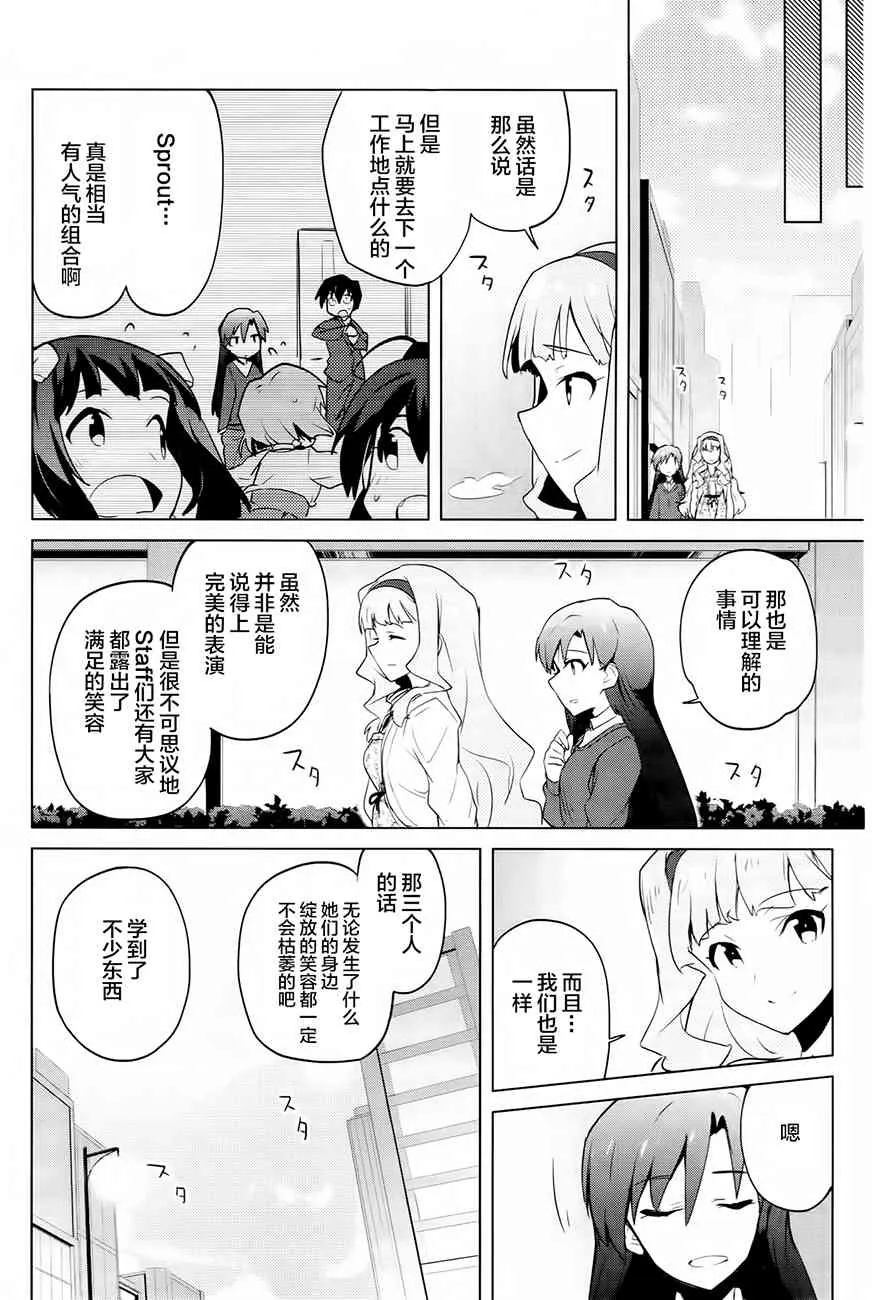 13.5话 第23页