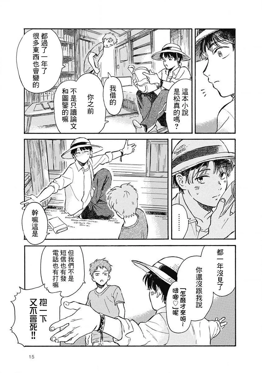第1话 第17页