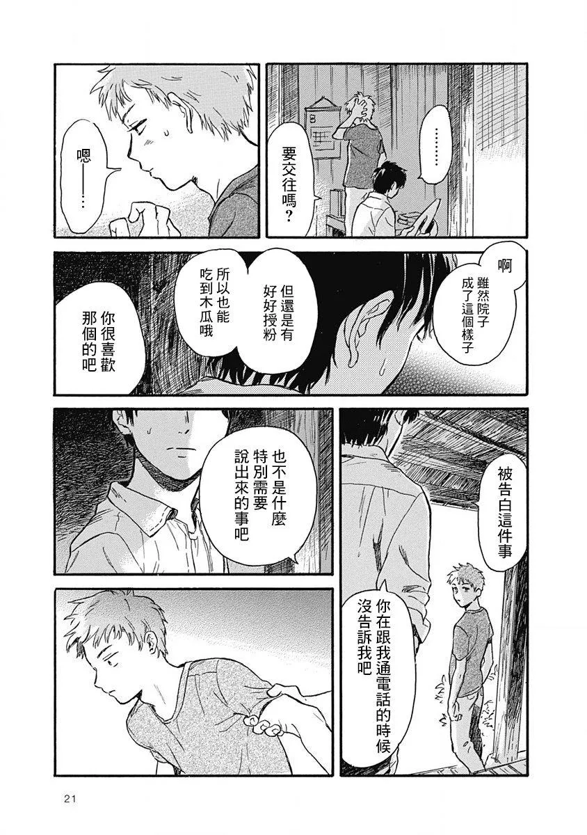 第1话 第23页
