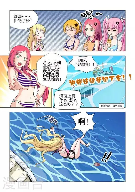 第1话 砸到一个美男子 第3页