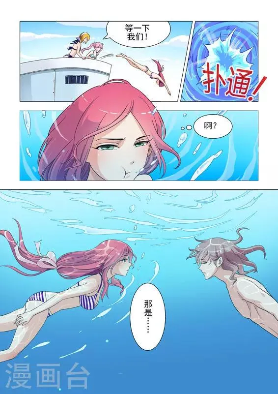 第1话 砸到一个美男子 第5页