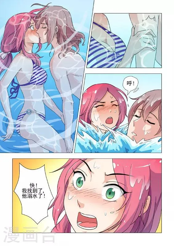 第1话 砸到一个美男子 第6页