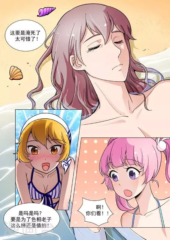 第1话 砸到一个美男子 第9页