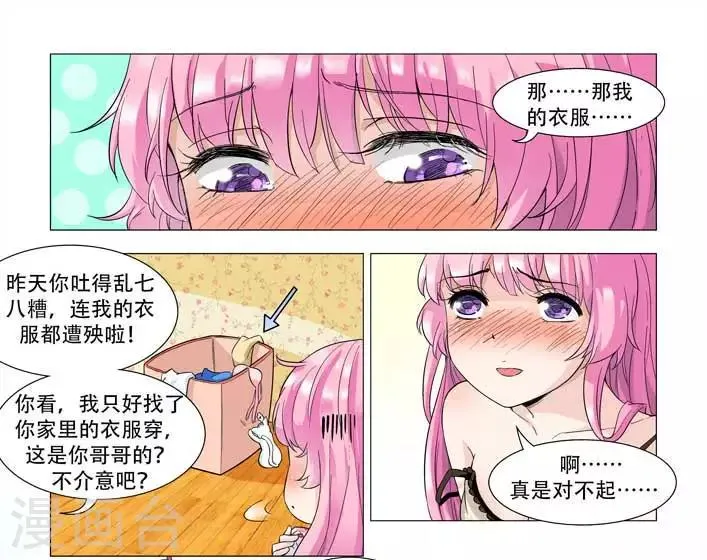 第13话 失控的拥抱 第5页