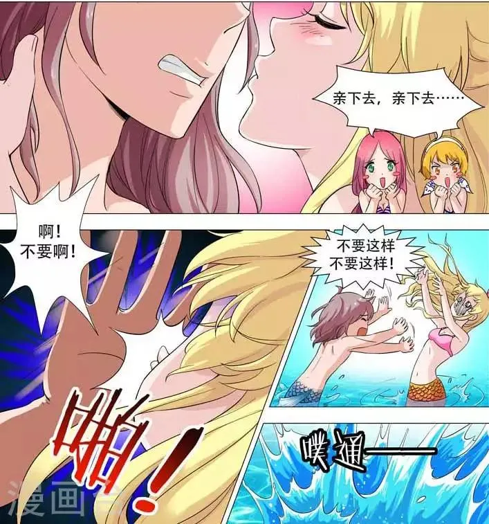 第14话 意外的温柔早餐 第5页