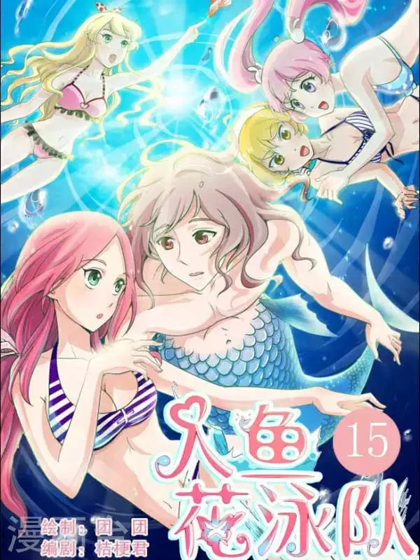 第15话 女人的吻，人鱼的毒？ 第1页