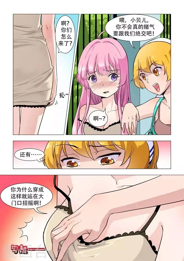 第18话 猝不及防的遮掩 第4页