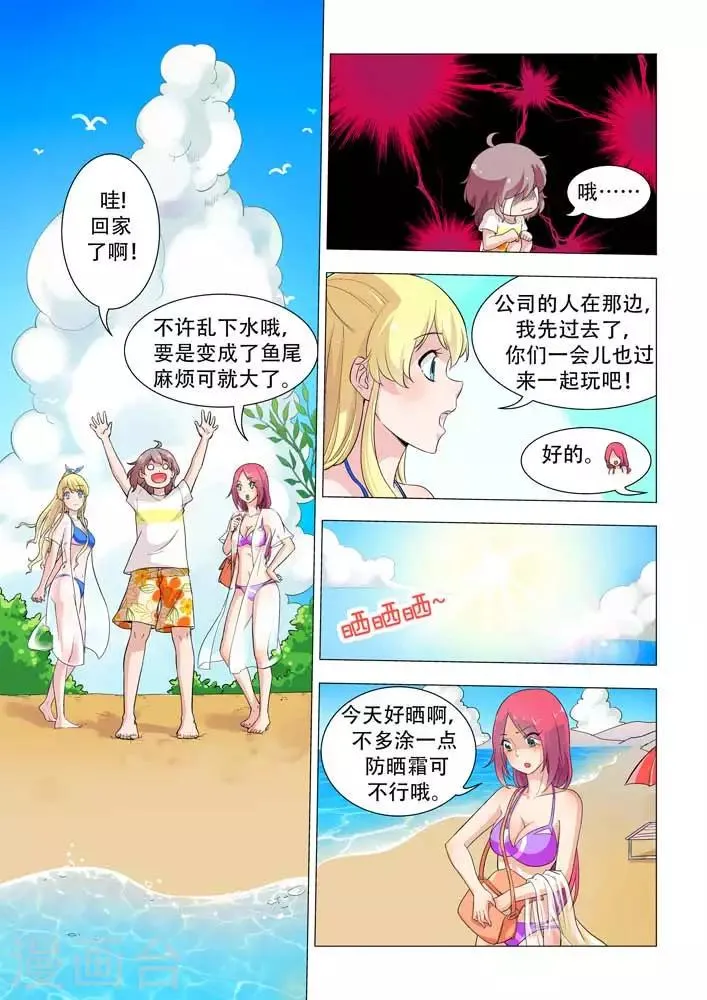 第19话 美女、沙滩、泳装排球！ 第4页